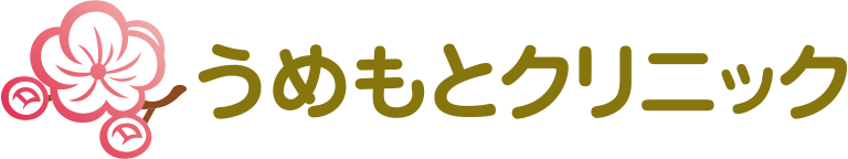 うめもとクリニック